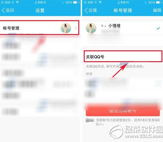 手機qq關聯怎麼弄?？怎麼設置？手機qq關聯qq號設置教程2