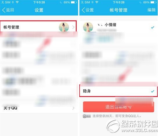 手機qq怎麼隱身？手機qq設置隱身教程2