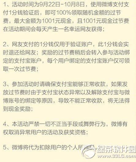 微博領過節費活動規則 微博領過節費活動規則2