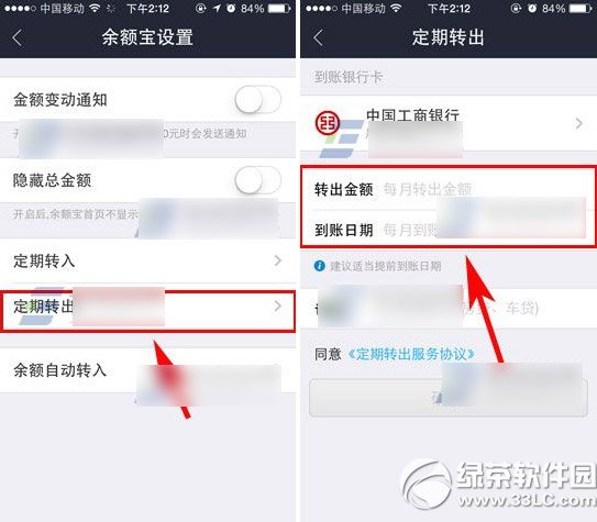 余額寶定期轉出到銀行卡設置教程2