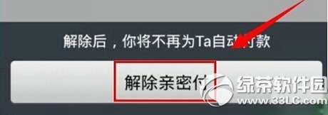 支付寶錢包親密付取消/解除教程4