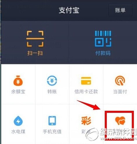 支付寶錢包親密付取消/解除教程1