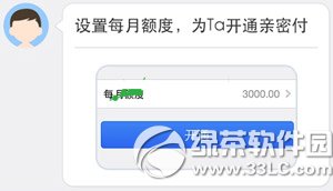 支付寶錢包親密付開通方法 親密付怎麼開通步驟4