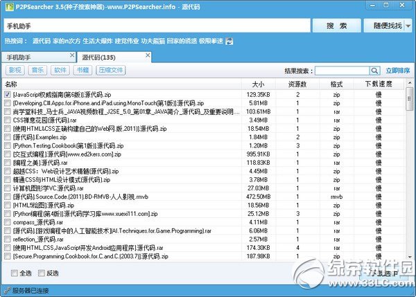 p2p種子搜索器無法連入emule網絡解決方法3