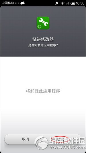 安卓手機卸載軟件教程 安卓手機應用卸載步驟4