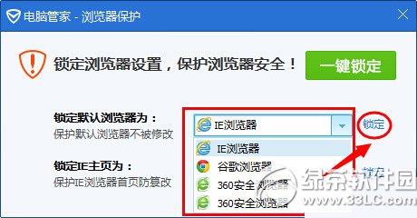 騰訊電腦管家怎麼設置默認浏覽器？默認浏覽器設置教程3