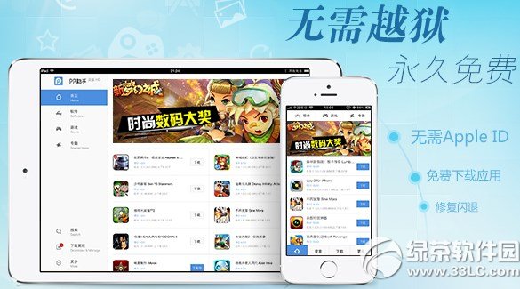 pp助手正版授權教程ios7 ios7pp助手正版授權步驟1