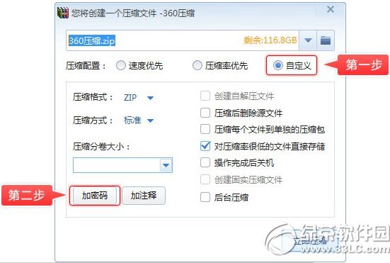 360壓縮怎麼加密？360壓縮文件加密教程1