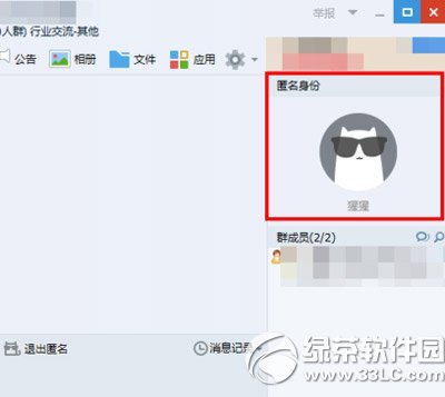 qq群匿名身份怎麼改？qq群匿名聊天設置教程2