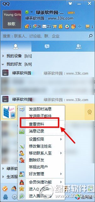 qq的共同好友怎麼查看？2014qq共同好友查看方法1