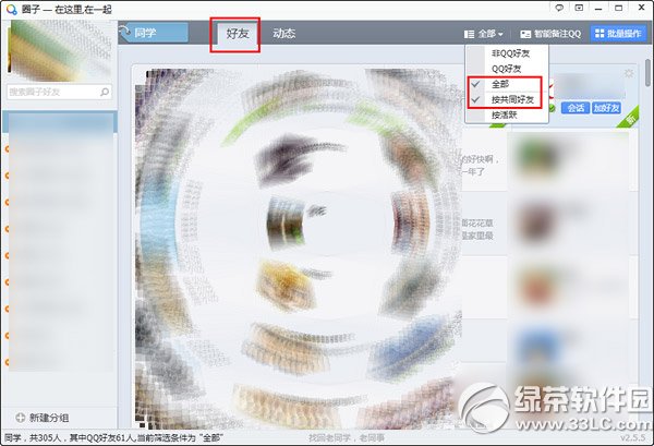 qq的共同好友怎麼查看？2014qq共同好友查看方法5