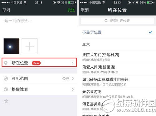 微信顯示iphone6 plus教程：微信iphone6 plus尾巴設置方法1