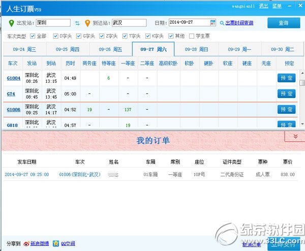 人生日歷怎麼搶票？人生日歷搶票軟件使用教程2