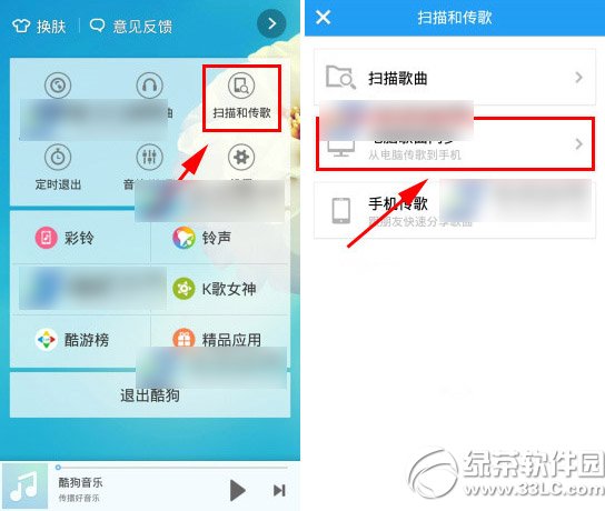 酷狗音樂wifi傳歌教程 酷狗音樂傳歌到電腦步驟2