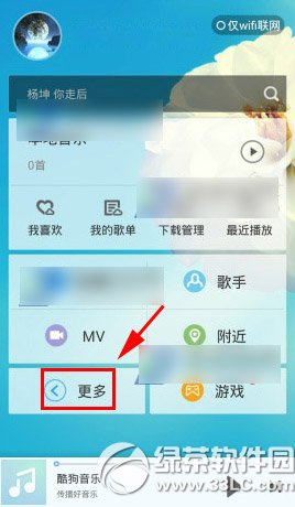 酷狗音樂wifi傳歌教程 酷狗音樂傳歌到電腦步驟1