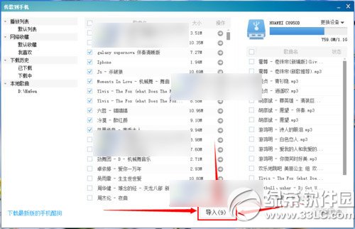 酷狗音樂wifi傳歌教程 酷狗音樂傳歌到電腦步驟6