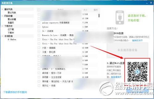 酷狗音樂wifi傳歌教程 酷狗音樂傳歌到電腦步驟5