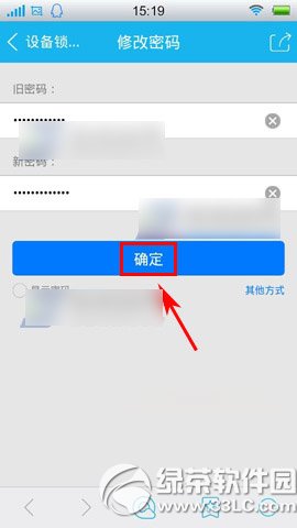 手機qq怎麼改密碼？新版手機qq修改密碼教程3