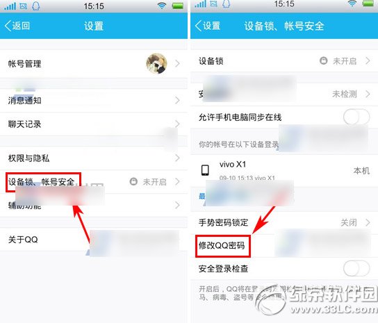 手機qq怎麼改密碼？新版手機qq修改密碼教程2