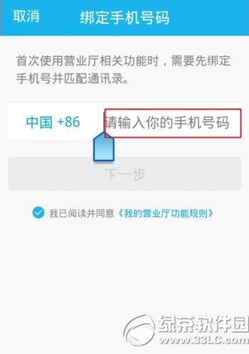 手機qq網上營業廳怎麼用？網上營業廳綁定手機號教程4