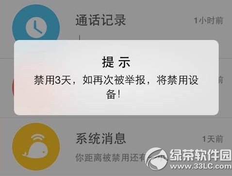 比鄰被禁用/被封怎麼辦？比鄰賬號被禁用解決方法1