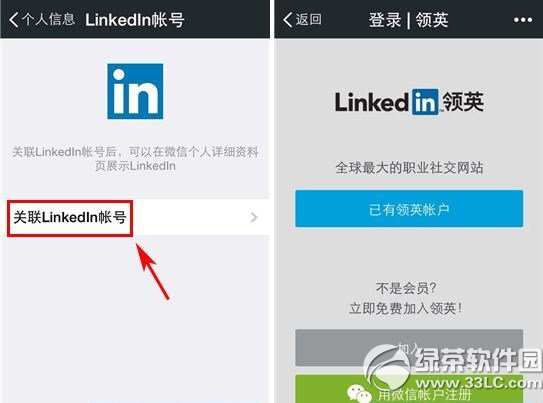 微信綁定linkedin教程 微信關聯linkedin賬號方法2