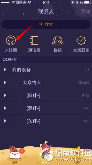 qq人脈圈怎麼刪除？qq人脈圈裡的人刪除教程1