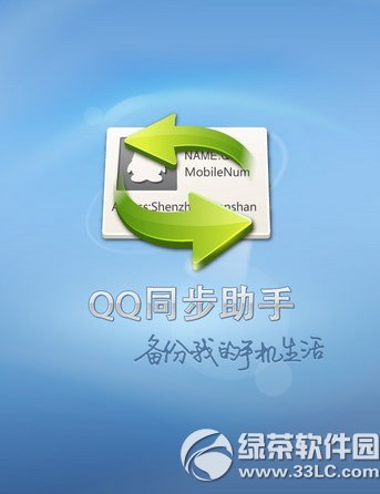 qq同步助手雲通訊錄管理中心刪除教程1