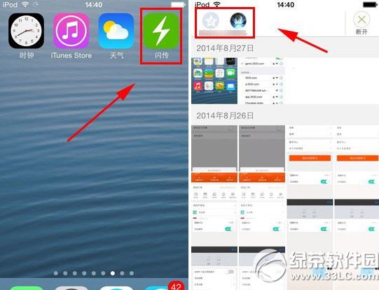 閃傳怎麼連接iphone？閃傳連接蘋果手機教程4