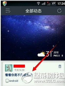 qq空間說說藍色字體怎麼發？qq空間藍色字體發表方法3