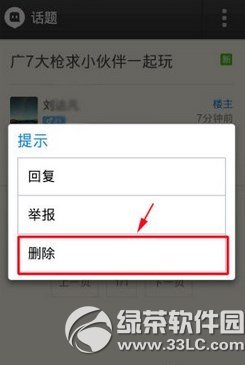 陌陌留言板評論我的怎麼刪除？陌陌留言板刪除教程1