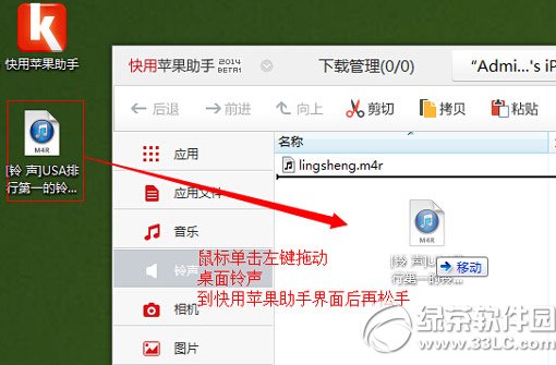 快用蘋果助手怎麼設置鈴聲？快用蘋果助手換鈴聲教程3