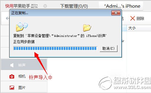 快用蘋果助手怎麼設置鈴聲？快用蘋果助手換鈴聲教程4