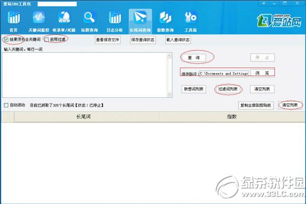愛站seo工具包之長尾詞查詢工具怎麼用 長尾詞查詢工具使用方法1
