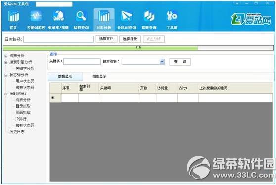 愛站seo工具包之日志分析工具怎麼用 日志分析工具使用方法1