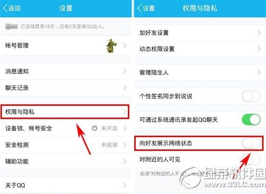 手機qq網絡狀態怎麼關閉？網絡狀態關閉方法2