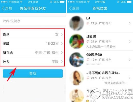 手機qq按條件查找好友使用方法2