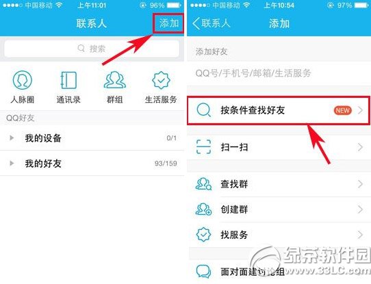 手機qq按條件查找好友使用方法1