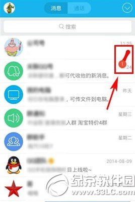 手機qq未讀消息快速消除教程1