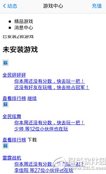 手機qq動態游戲打不開怎麼辦？游戲中心打不開解決方法1