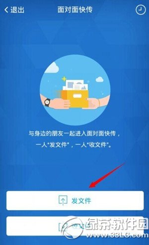 手機qq面對面傳文件怎麼用？面對面傳文件使用方法1