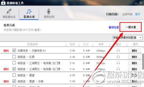 酷狗音樂怎麼去重？酷狗音樂列表去重教程4