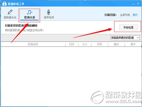 酷狗音樂怎麼去重？酷狗音樂列表去重教程2