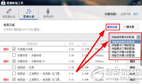 酷狗音樂怎麼去重？酷狗音樂列表去重教程5