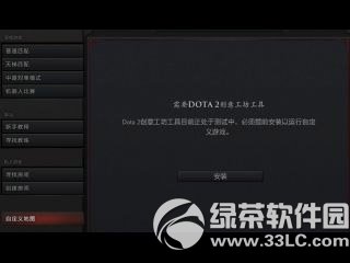 dota2地圖編輯器下載安裝教程3