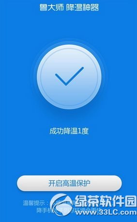 魯大師降溫神器怎麼用？手機降溫神器使用方法(附下載)1