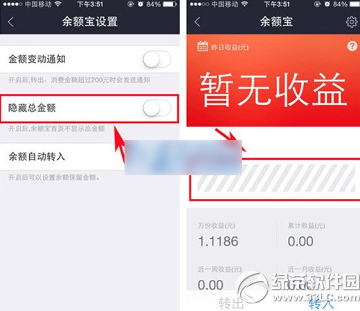 余額寶金額隱藏教程 余額寶金額怎麼隱藏步驟2