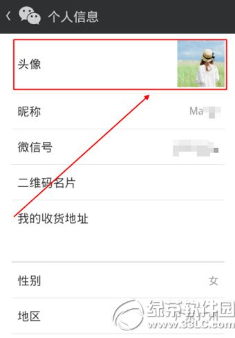 微信5.3怎麼換頭像？微信5.3換頭像教程2
