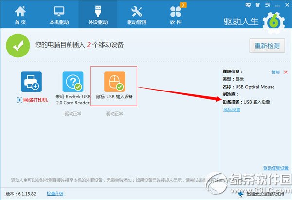 手機驅動怎麼安裝？手機驅動下載安裝教程2