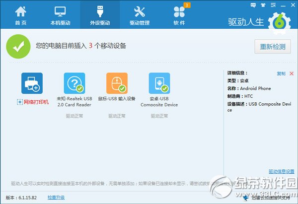 手機驅動怎麼安裝？手機驅動下載安裝教程4